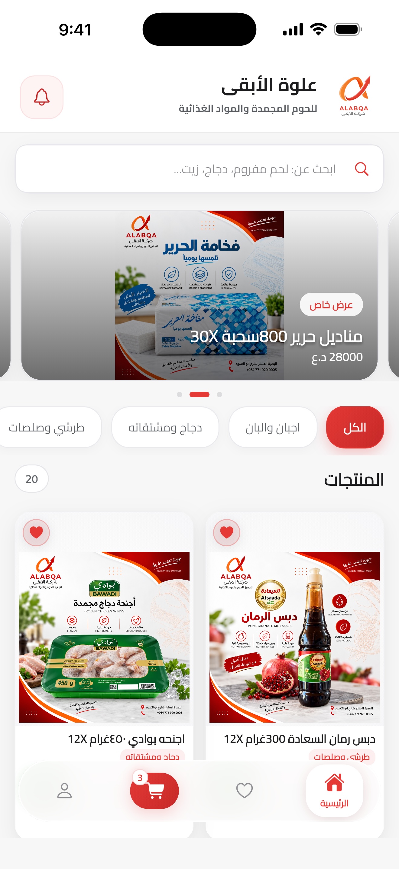 معاينة التطبيق: عروض المنتجات والأصناف والقائمة الرئيسية